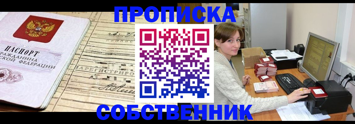 временная регистрация собственник в Елизово