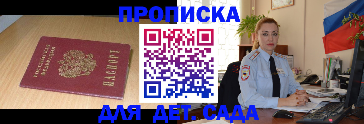 прописка 2025 в Елизово