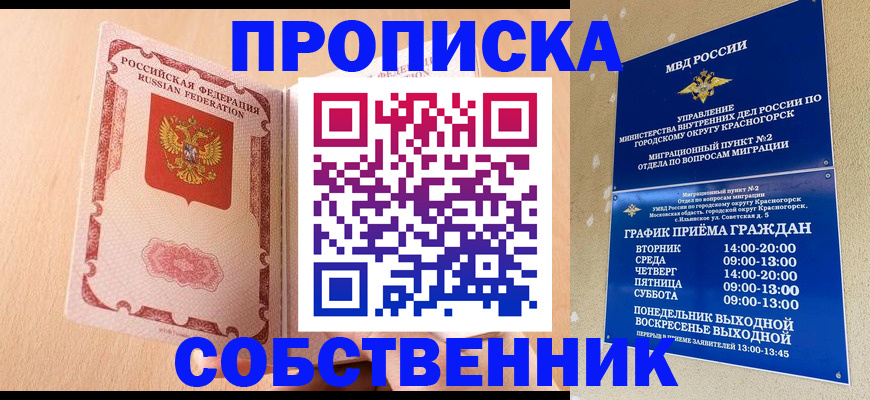 прописка для военкомата в Елизово